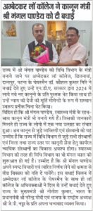 Dr. Kaushal Kumar Giri, Chairman of Ambedkar Law College, Patna, presenting a bouquet and memento to Bihar's new Law Minister, Shri Mangal Pandey.