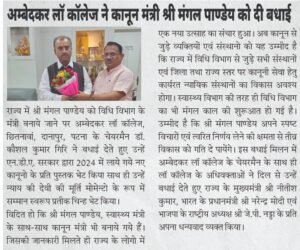 Dr. Kaushal Kumar Giri, Chairman of Ambedkar Law College, Patna, presenting a bouquet and memento to Bihar's new Law Minister, Shri Mangal Pandey.