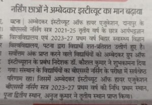 Students of Ambedkar Institute of Higher Education excelled in their performance.