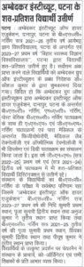 Students of Ambedkar Institute of Higher Education excelled in their performance.